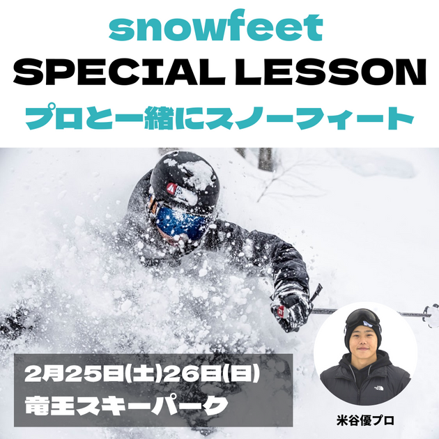 スノーフィート SNOW FEET 未使用】Snowfeet スノーフィート