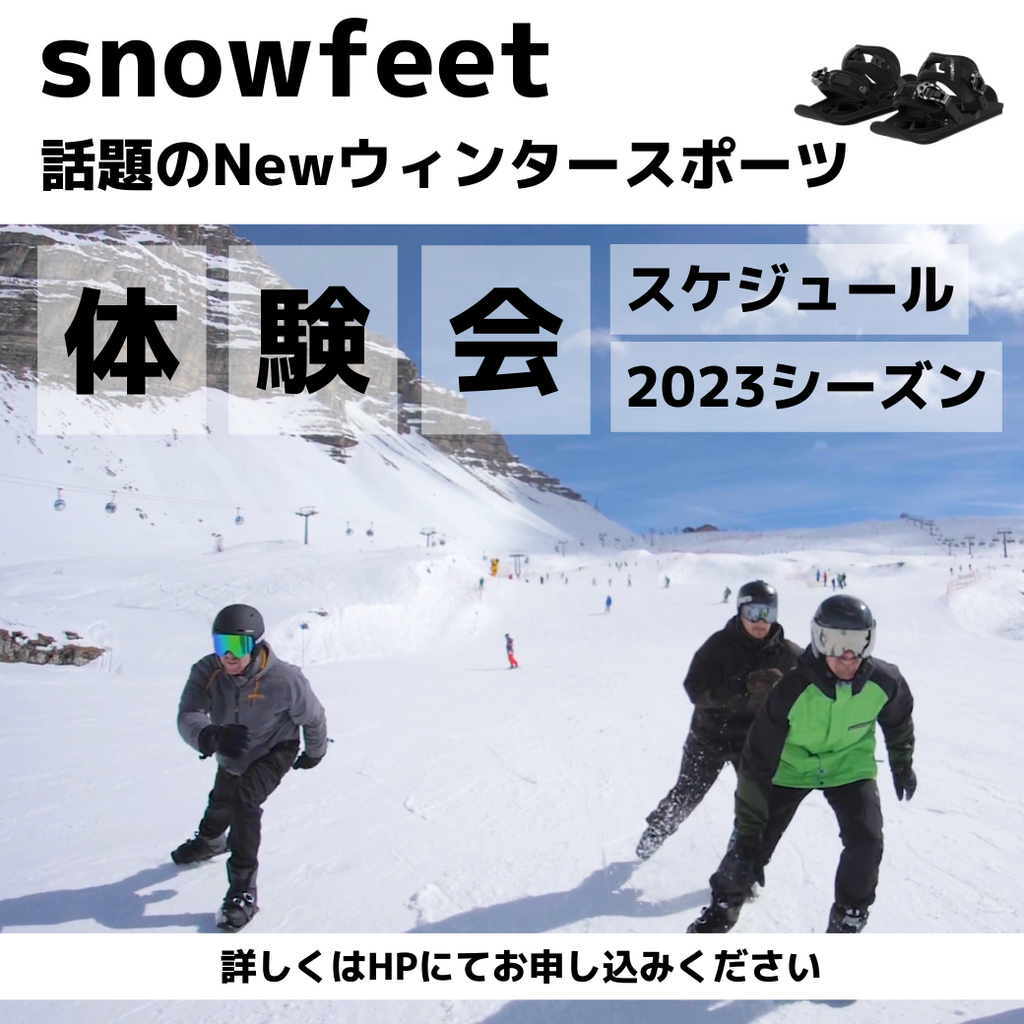 ※再々々値下げ【ほぼ未使用】Snowfeet / スノーフィート