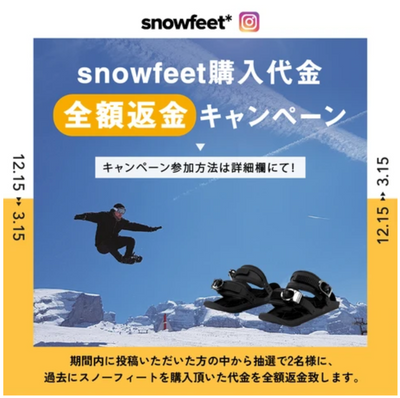 購入代金が全額返ってくる！？キャンペーン実施中