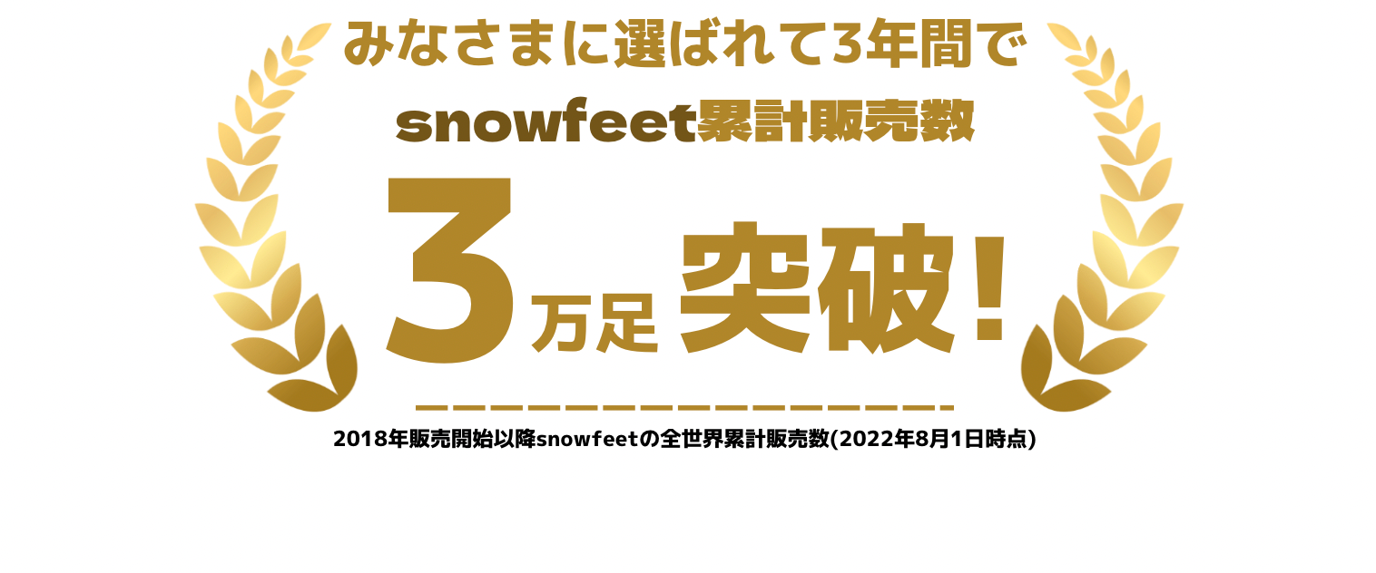 SNOWFEET日本公式サイト|スノーフィート 通販 SNOWFEET日本公式サイト|スノーフィート 通販