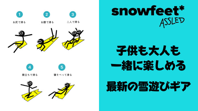 snowfeet